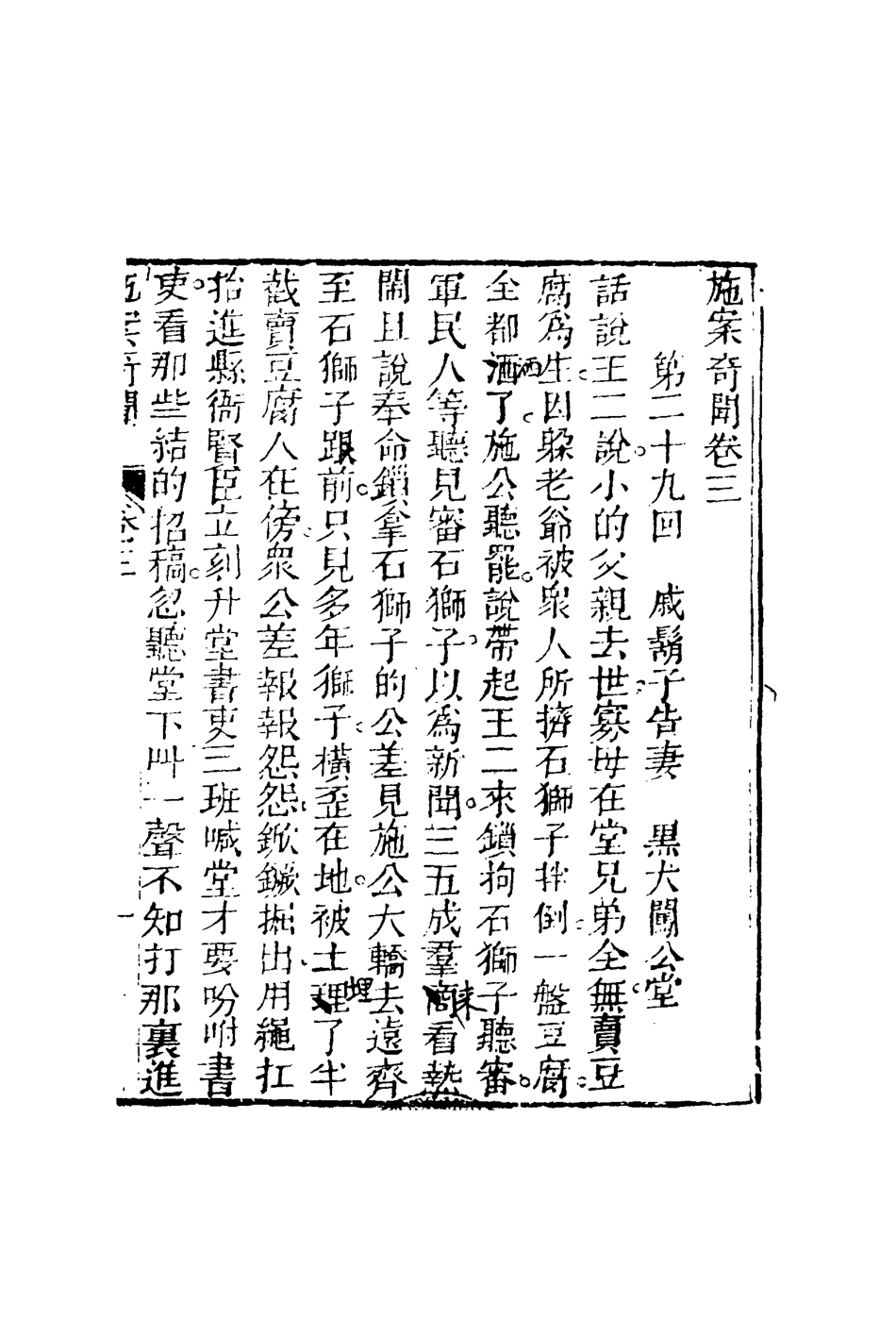 110551-施案奇聞三_ .pdf_第3页