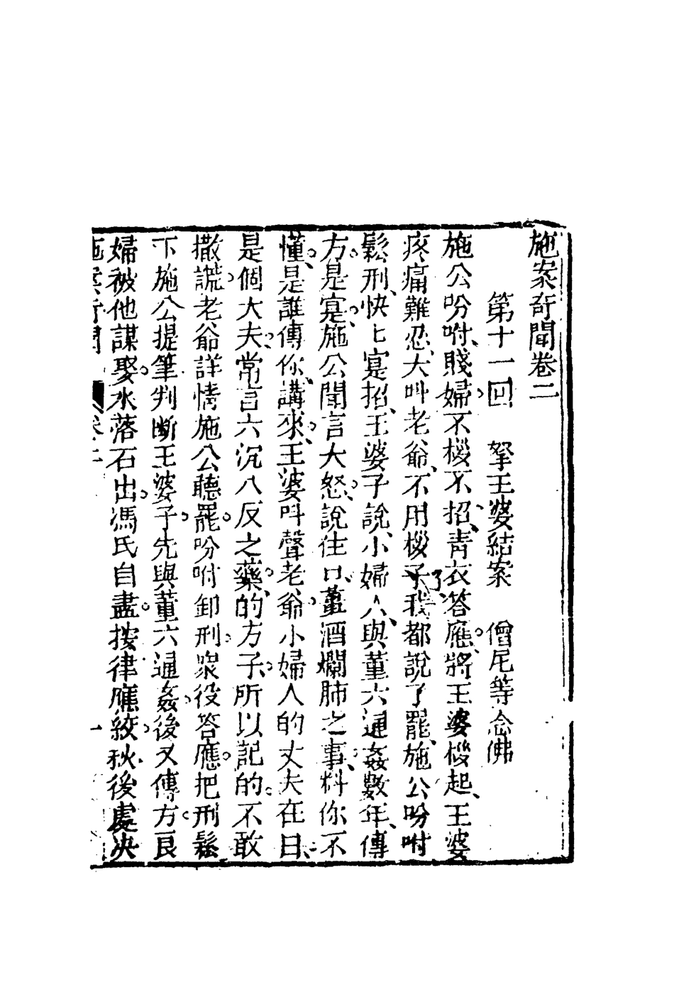 110550-施案奇聞二_ .pdf_第3页