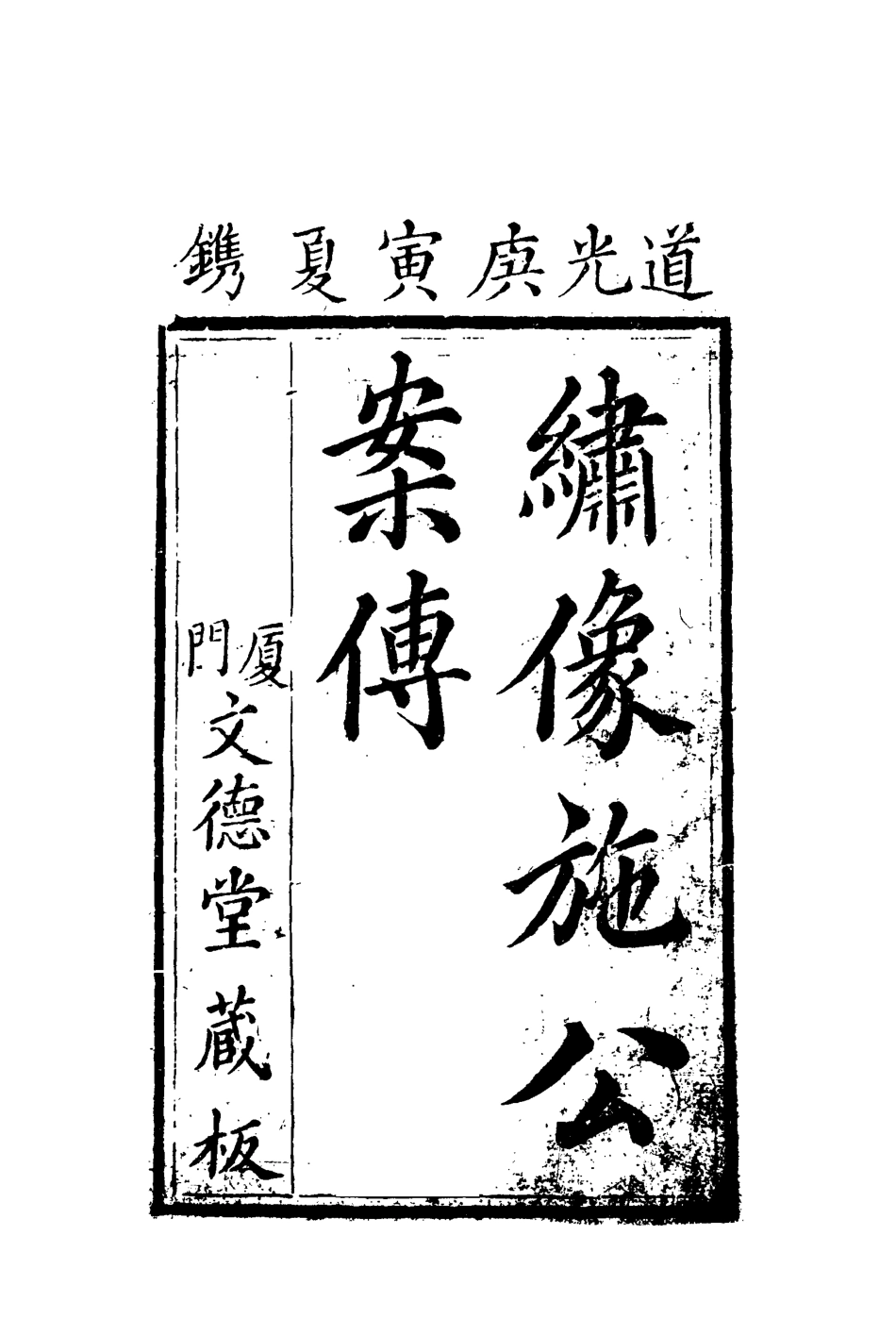 110549-施案奇聞一_ .pdf_第3页