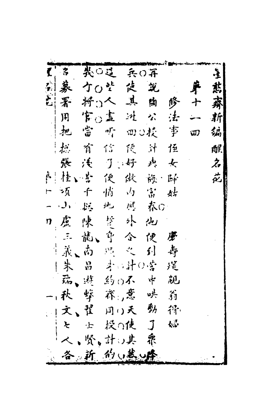 110547-醒名花六_ .pdf_第2页