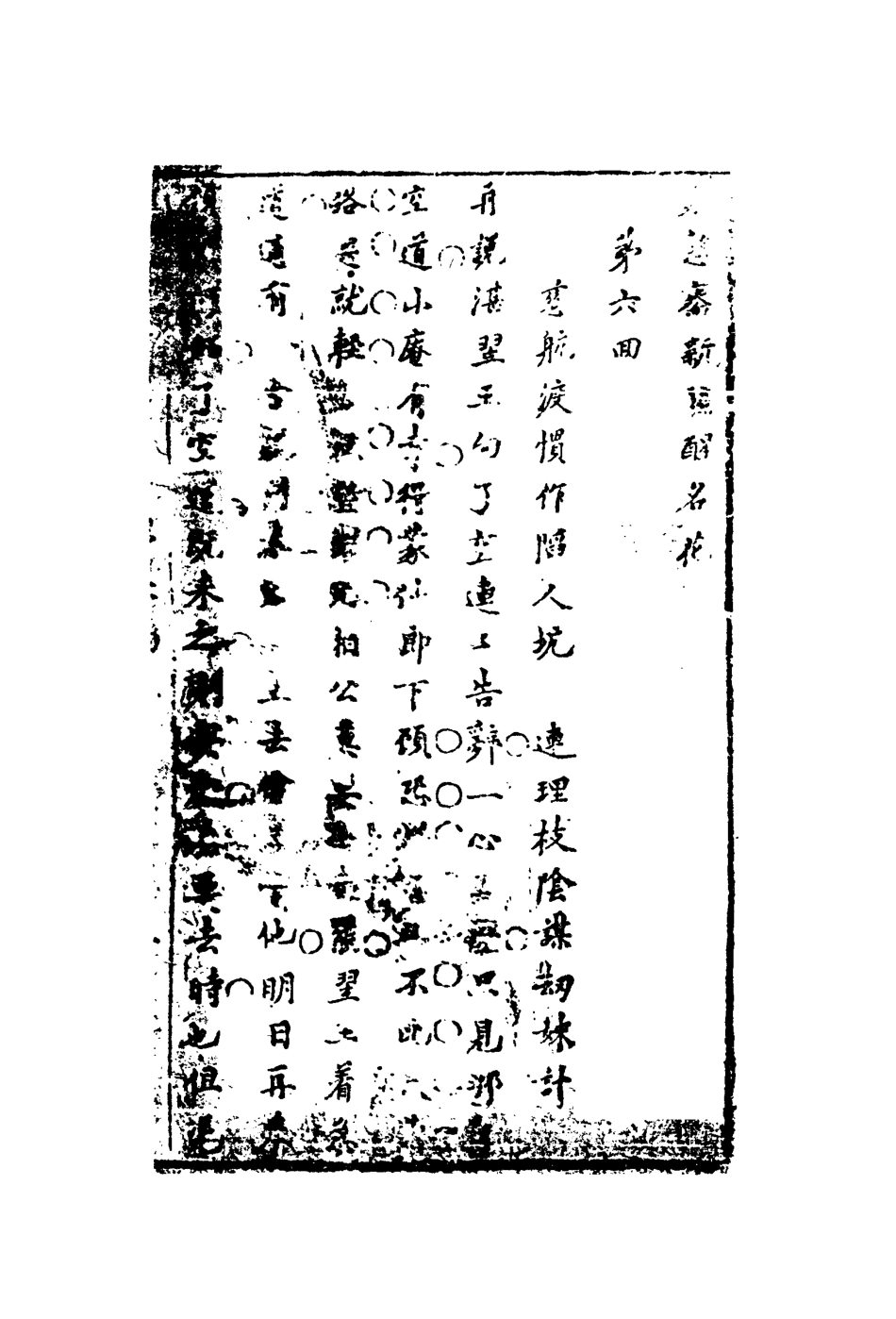110545-醒名花四_ .pdf_第2页