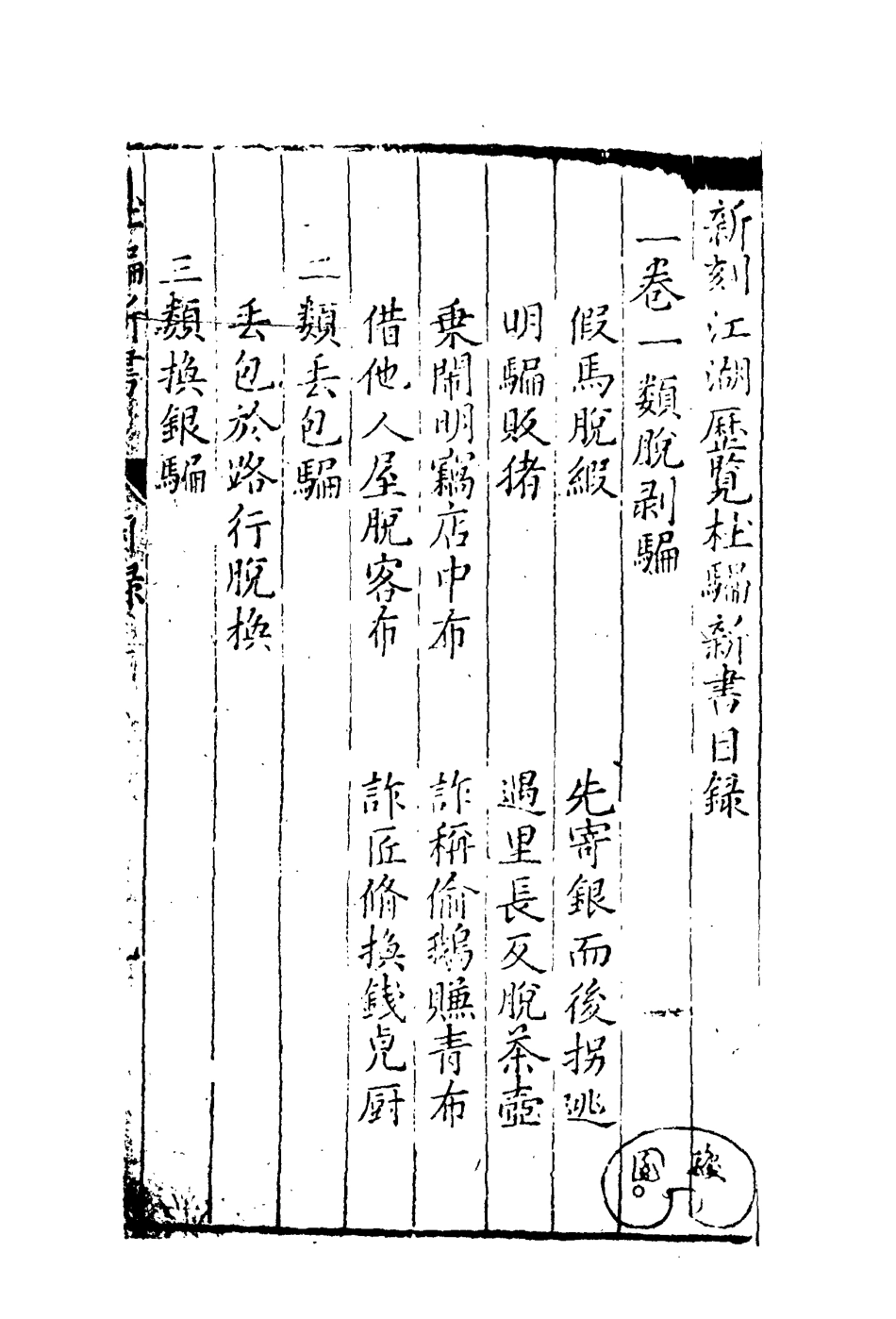 110538-杜騙新書一_ .pdf_第3页