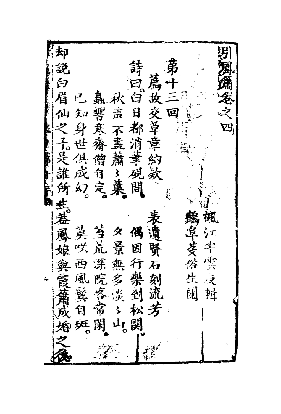110536-引鳳簫四_ .pdf_第2页
