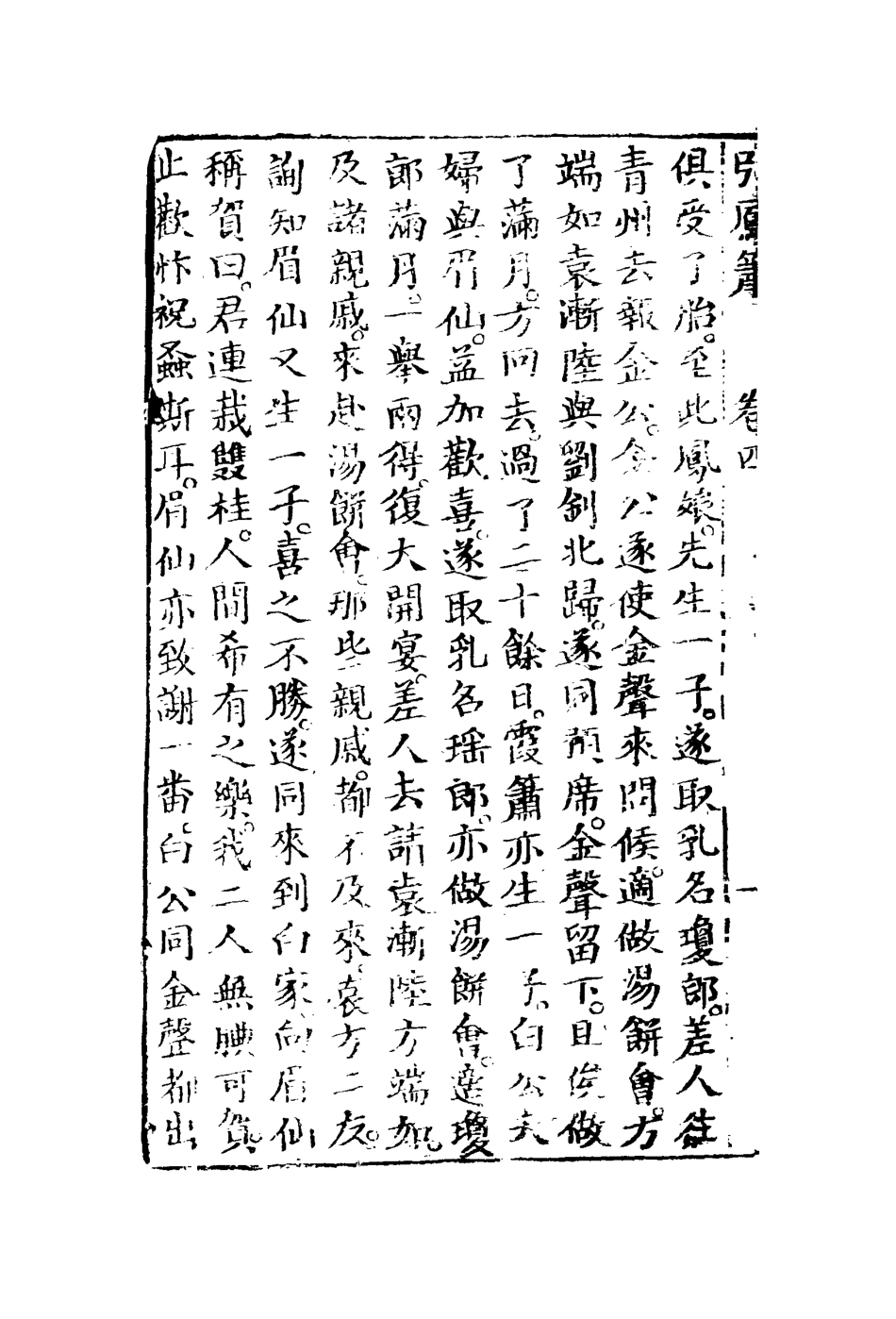 110536-引鳳簫四_ .pdf_第3页