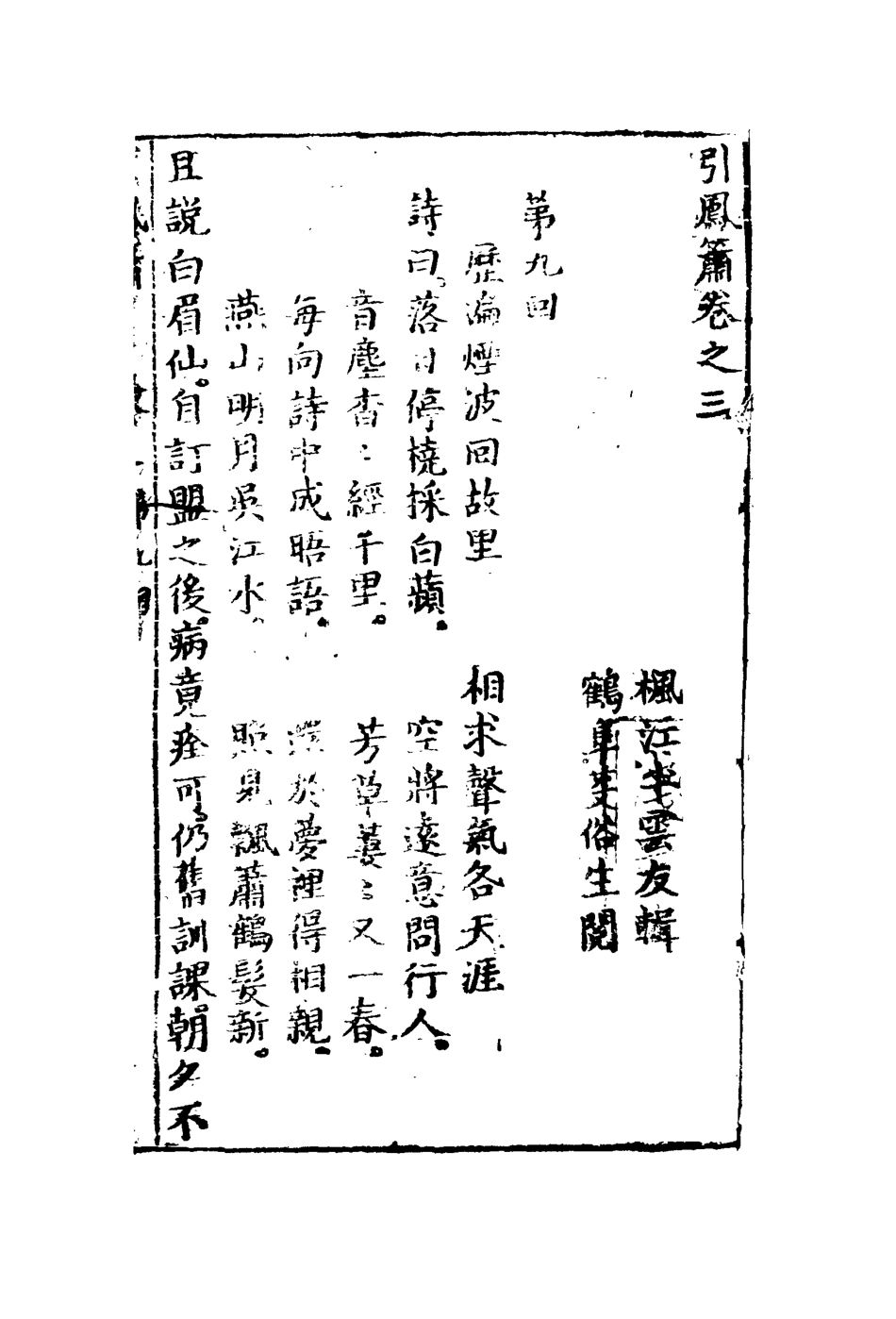 110535-引鳳簫三_ .pdf_第2页