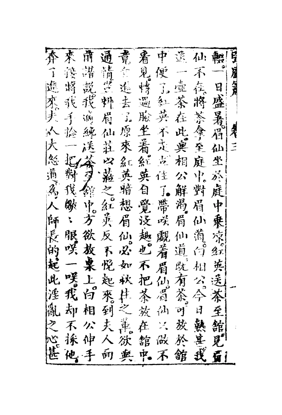 110535-引鳳簫三_ .pdf_第3页