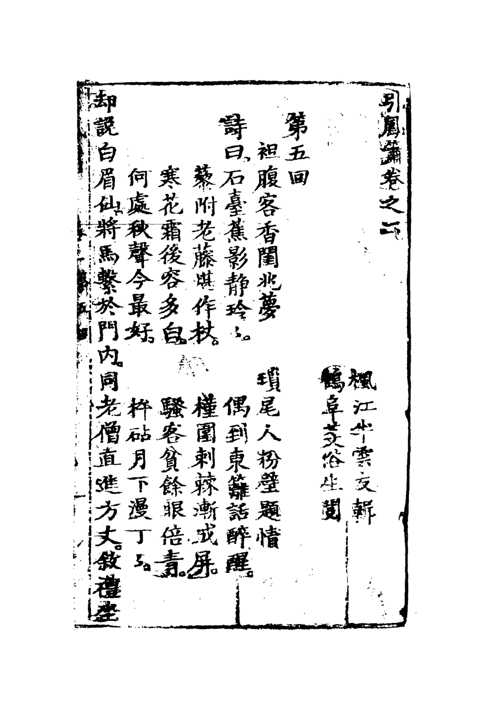 110534-引鳳簫二_ .pdf_第2页