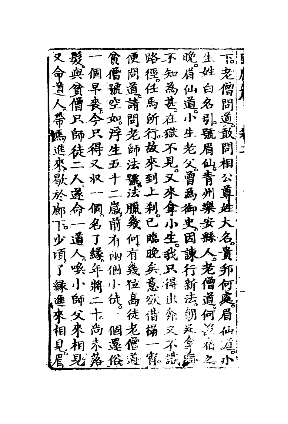 110534-引鳳簫二_ .pdf_第3页