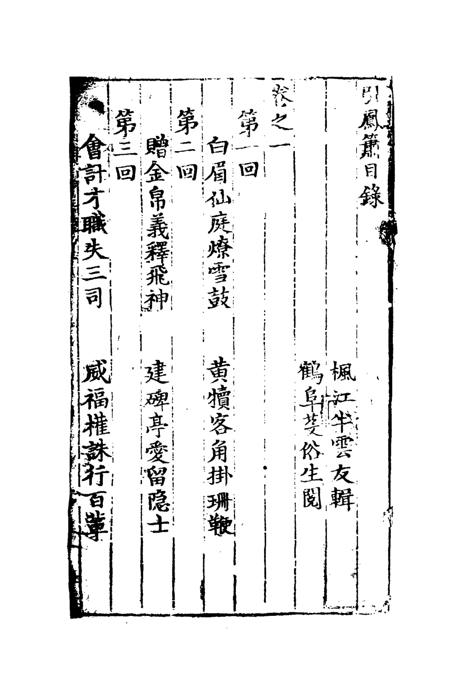 110533-引鳳簫一_ .pdf_第2页