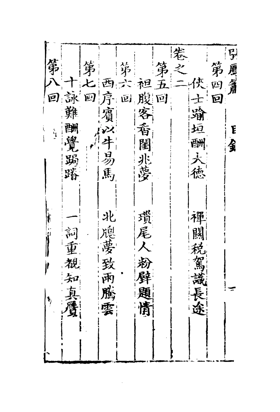 110533-引鳳簫一_ .pdf_第3页