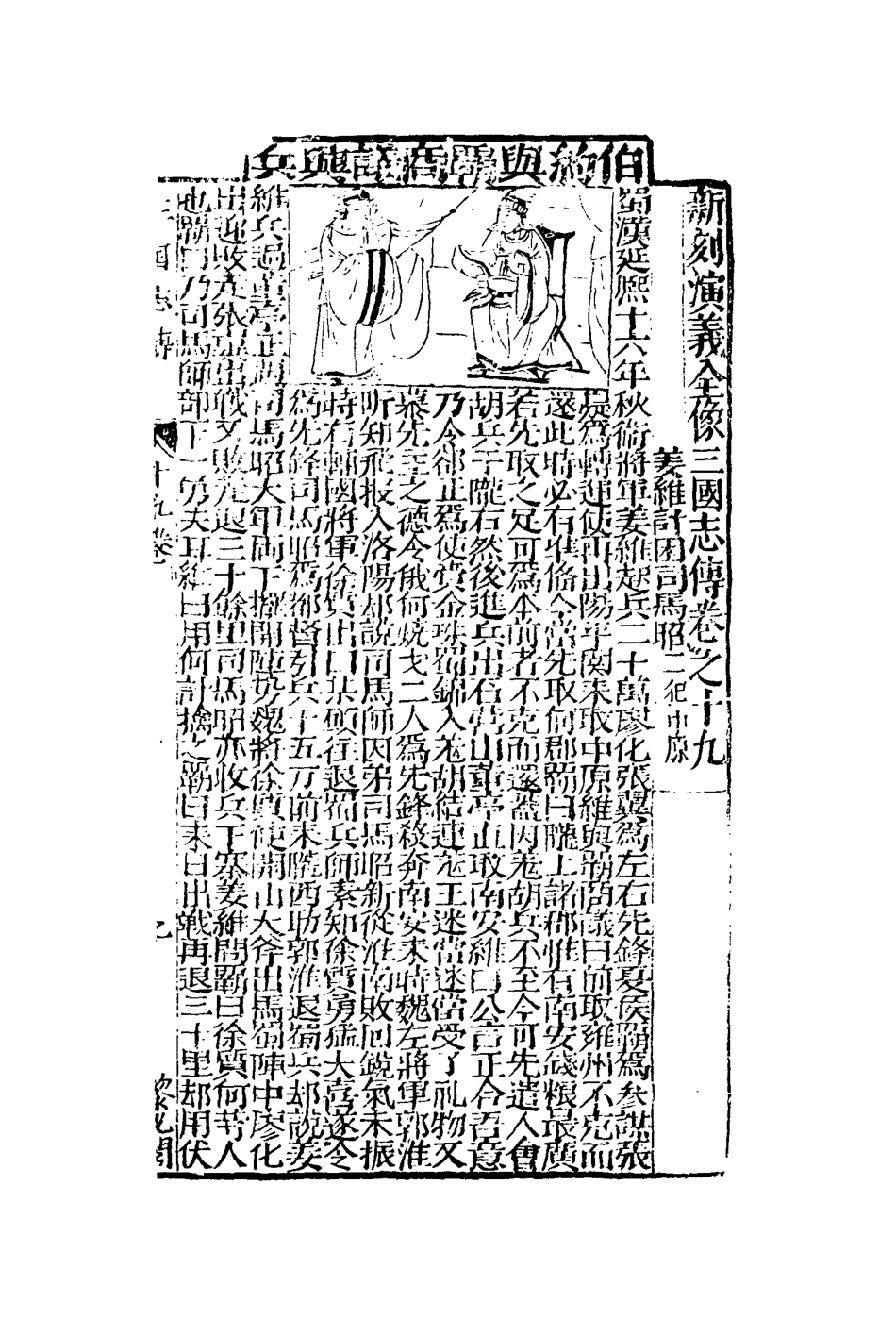 110532-鼎峙三國誌傳八_ .pdf_第3页