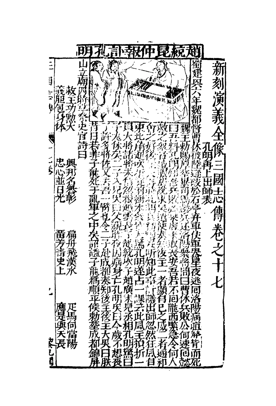 110531-鼎峙三國誌傳七_ .pdf_第3页