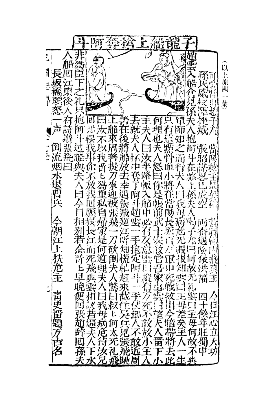 110530-鼎峙三國誌傳六_ .pdf_第3页