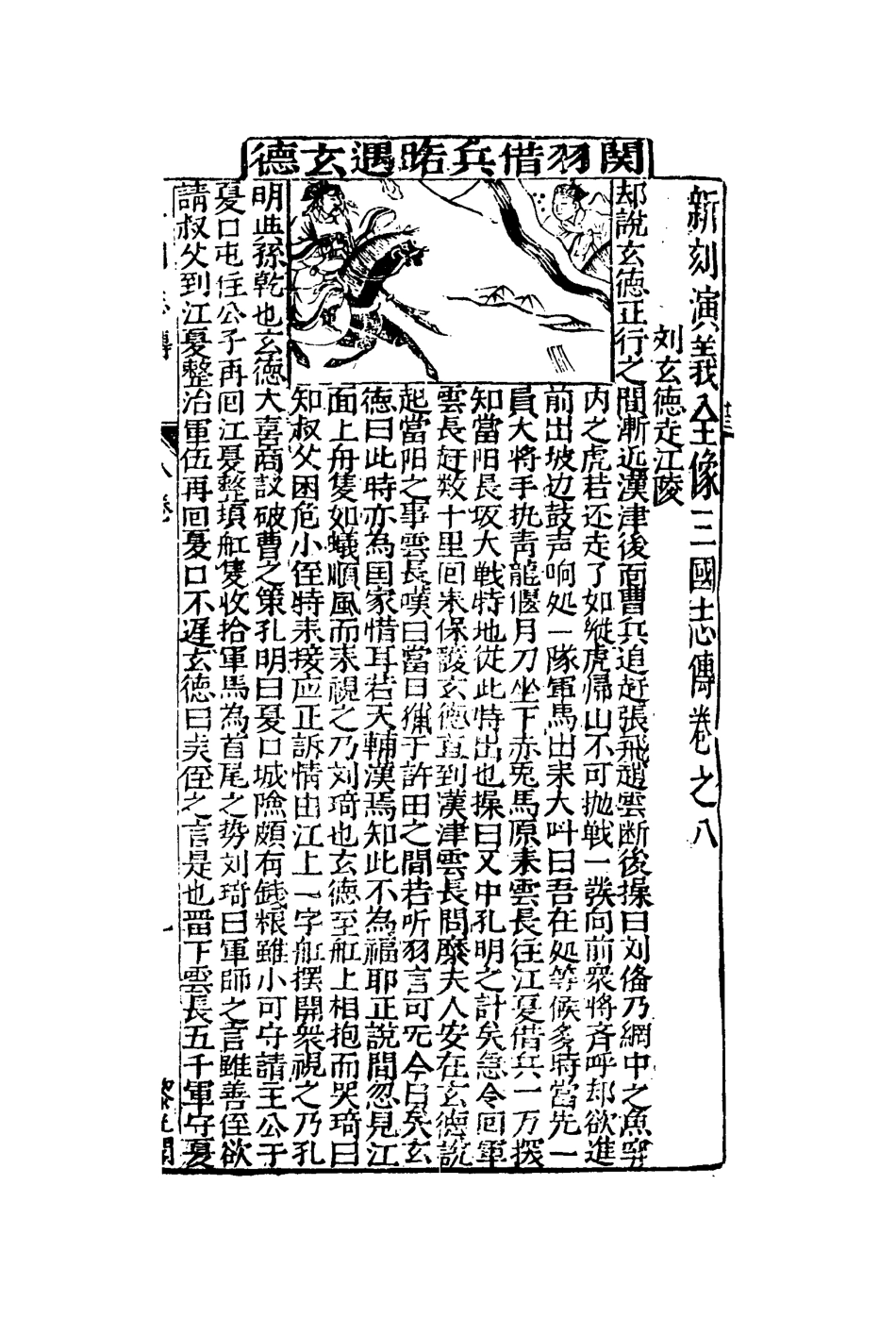 110529-鼎峙三國誌傳五_ .pdf_第3页
