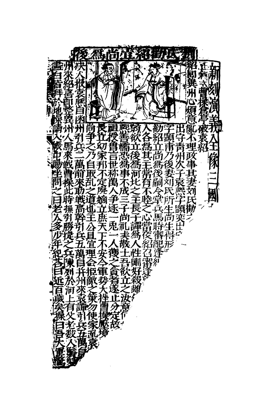 110528-鼎峙三國誌傳四_ .pdf_第3页