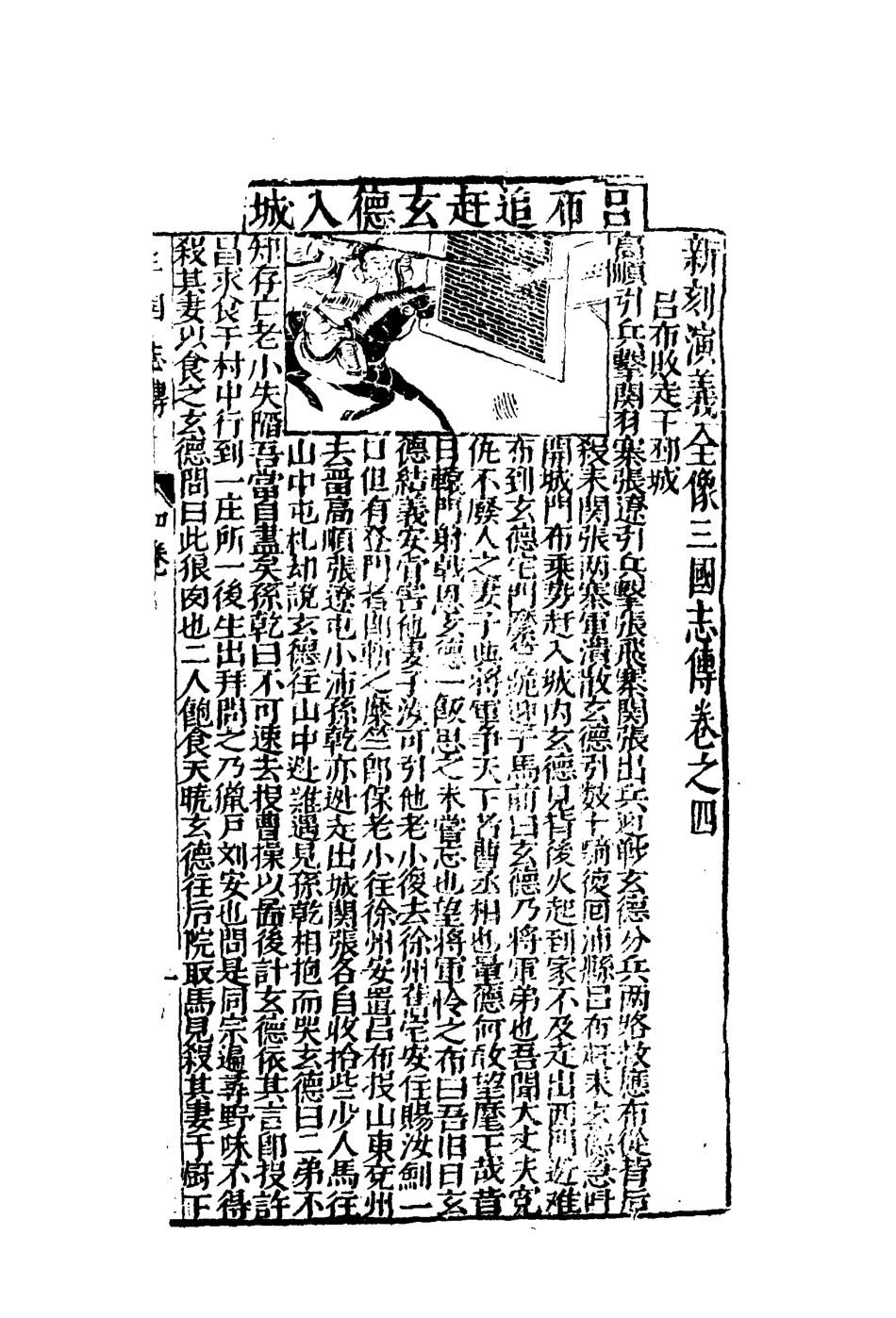 110527-鼎峙三國誌傳三_ .pdf_第3页