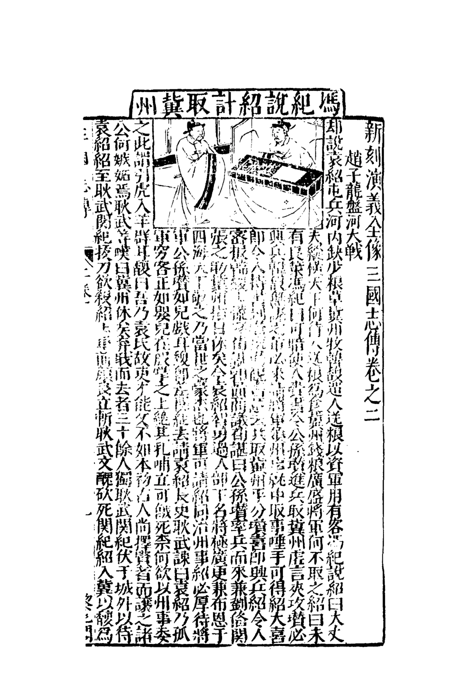 110526-鼎峙三國誌傳二_ .pdf_第3页