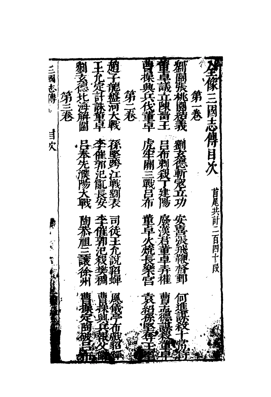 110525-鼎峙三國誌傳一_ .pdf_第3页