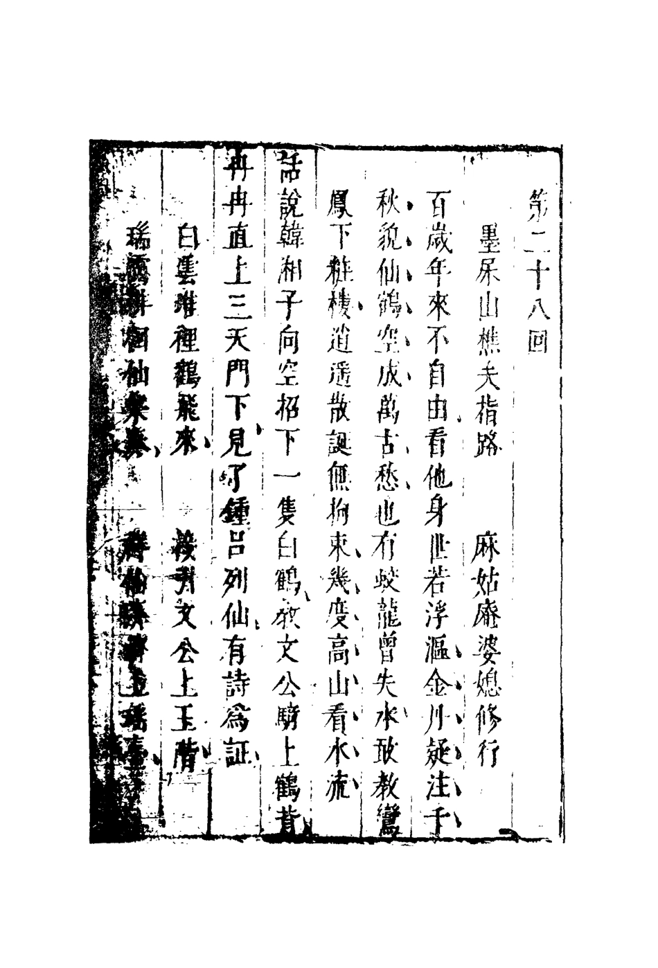 110524-韓湘子十四_ .pdf_第3页