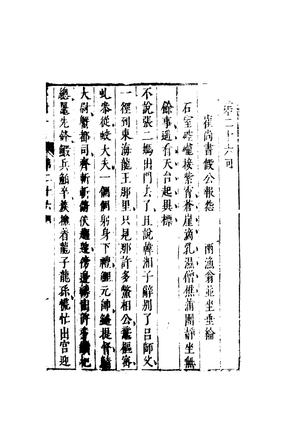 110523-韓湘子十三_ .pdf_第3页