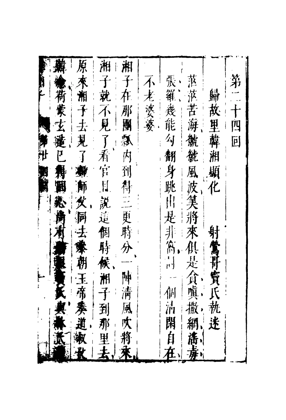 110522-韓湘子十二_ .pdf_第3页