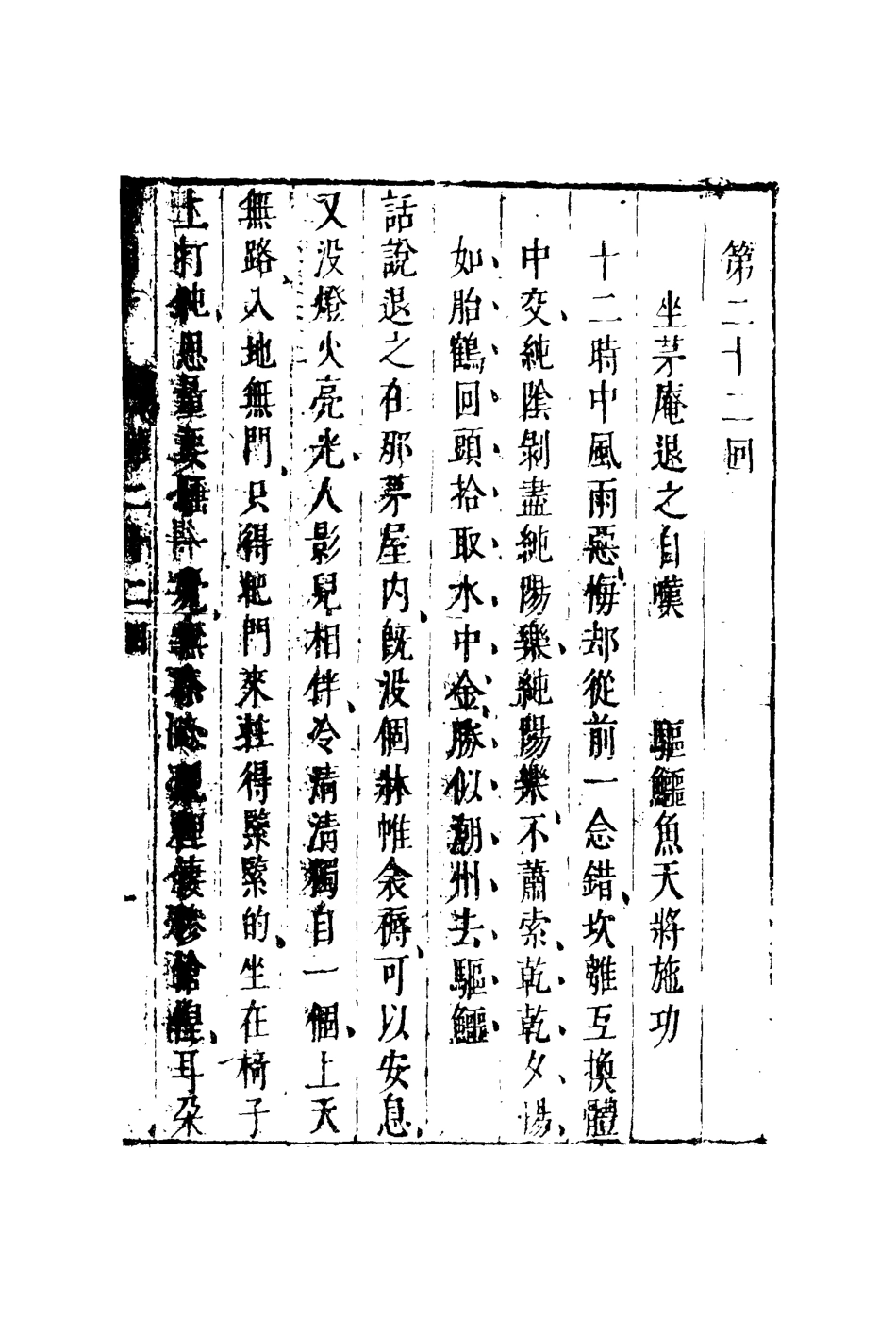 110521-韓湘子十一_ .pdf_第3页