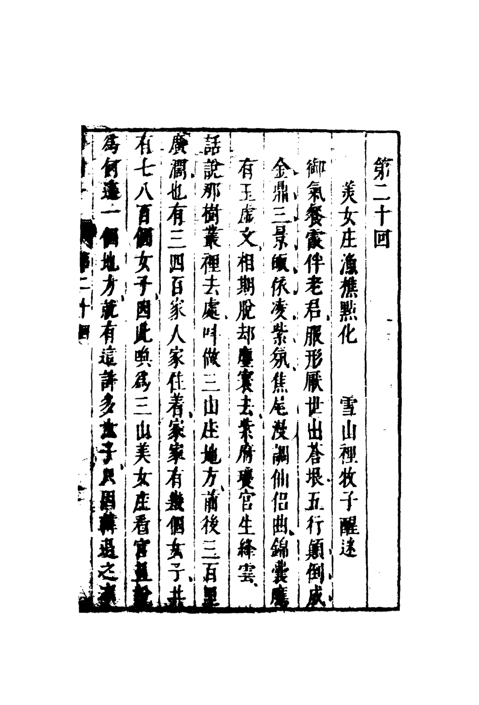 110520-韓湘子十_ .pdf_第3页
