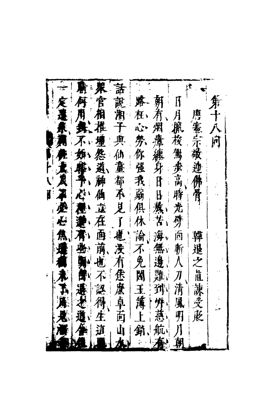 110519-韓湘子九_ .pdf_第3页