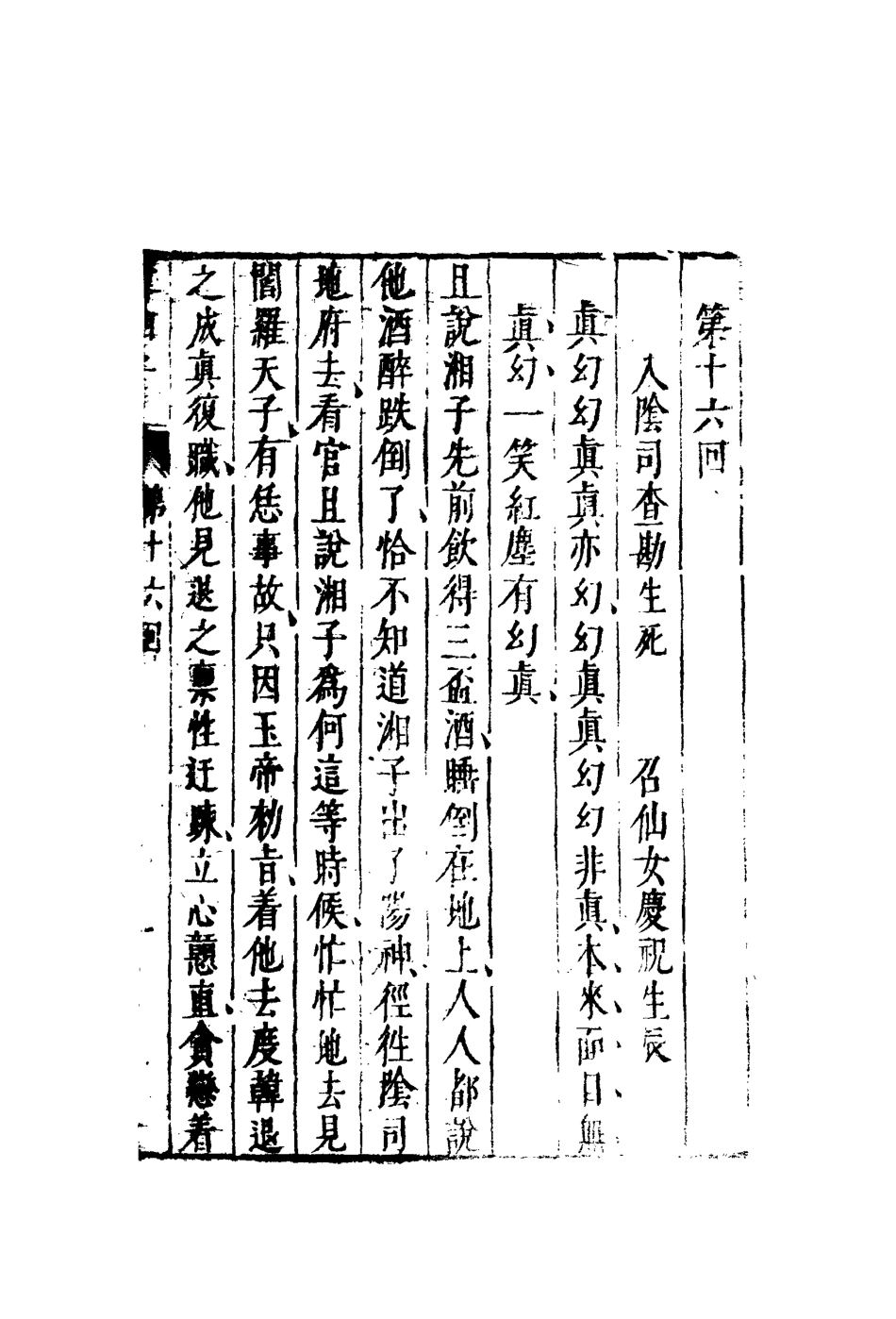 110518-韓湘子八_ .pdf_第3页