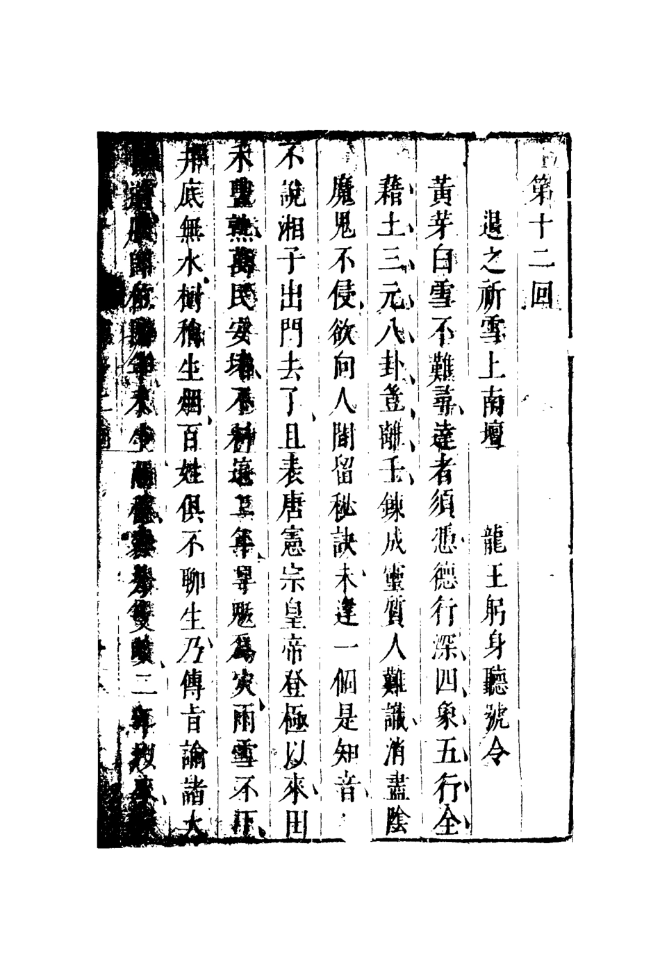 110516-韓湘子六_ .pdf_第2页