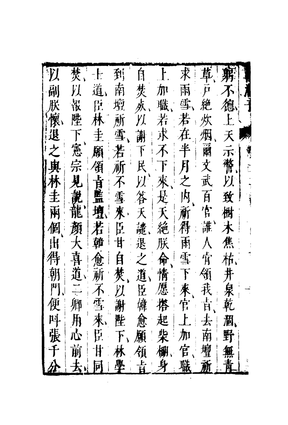 110516-韓湘子六_ .pdf_第3页