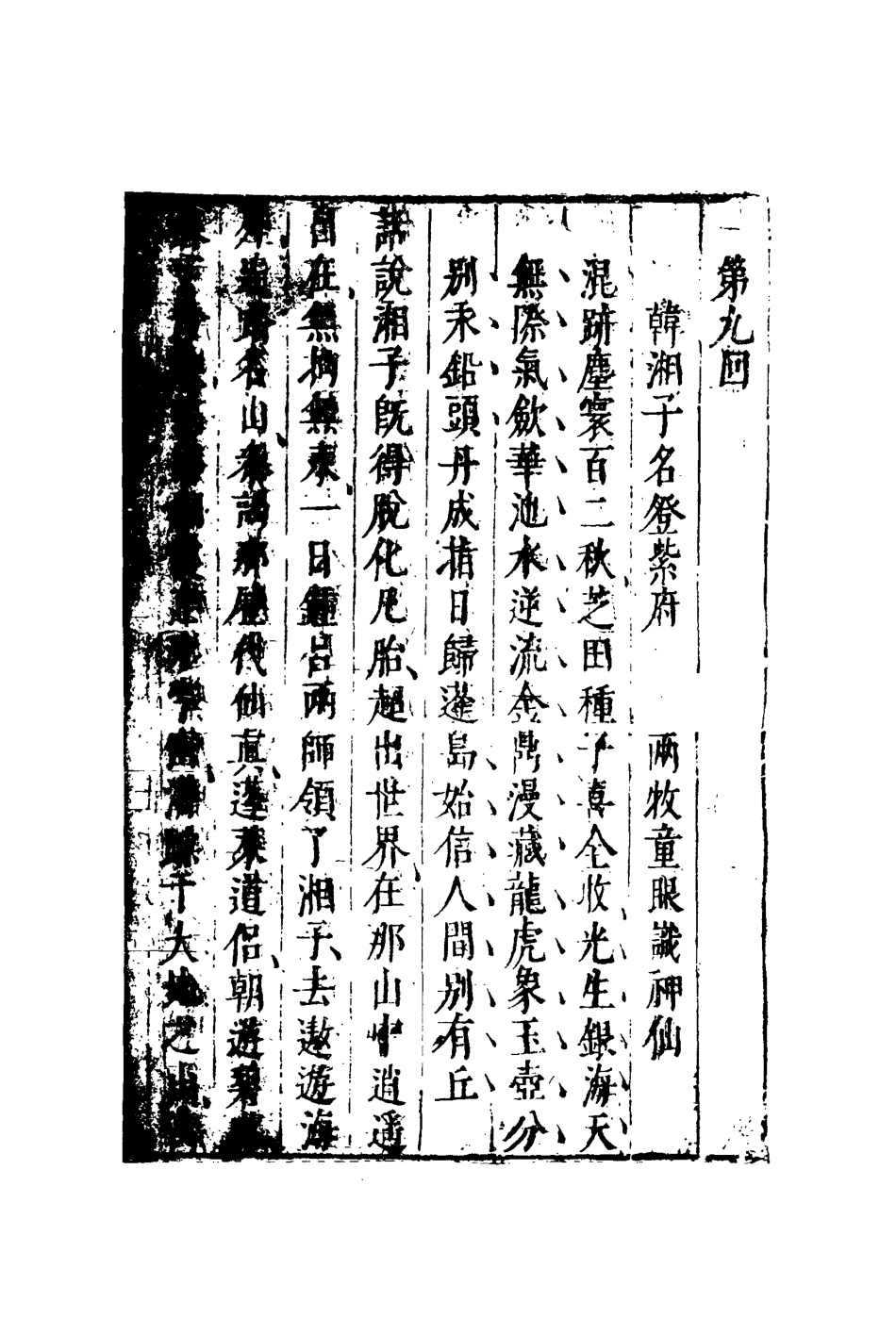 110515-韓湘子五_ .pdf_第2页