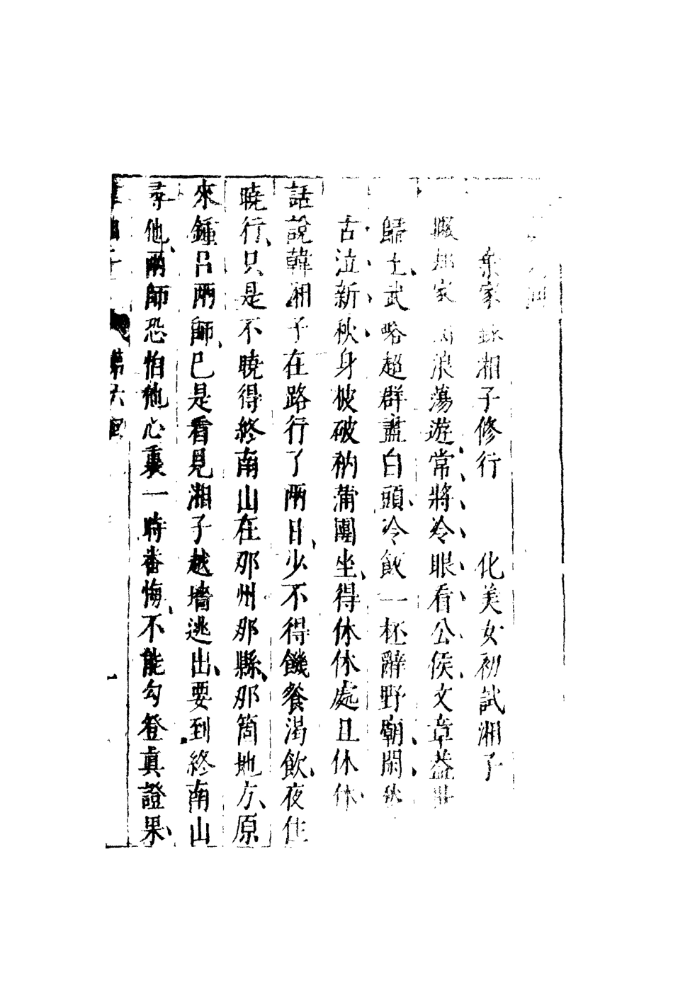 110514-韓湘子四_ .pdf_第2页