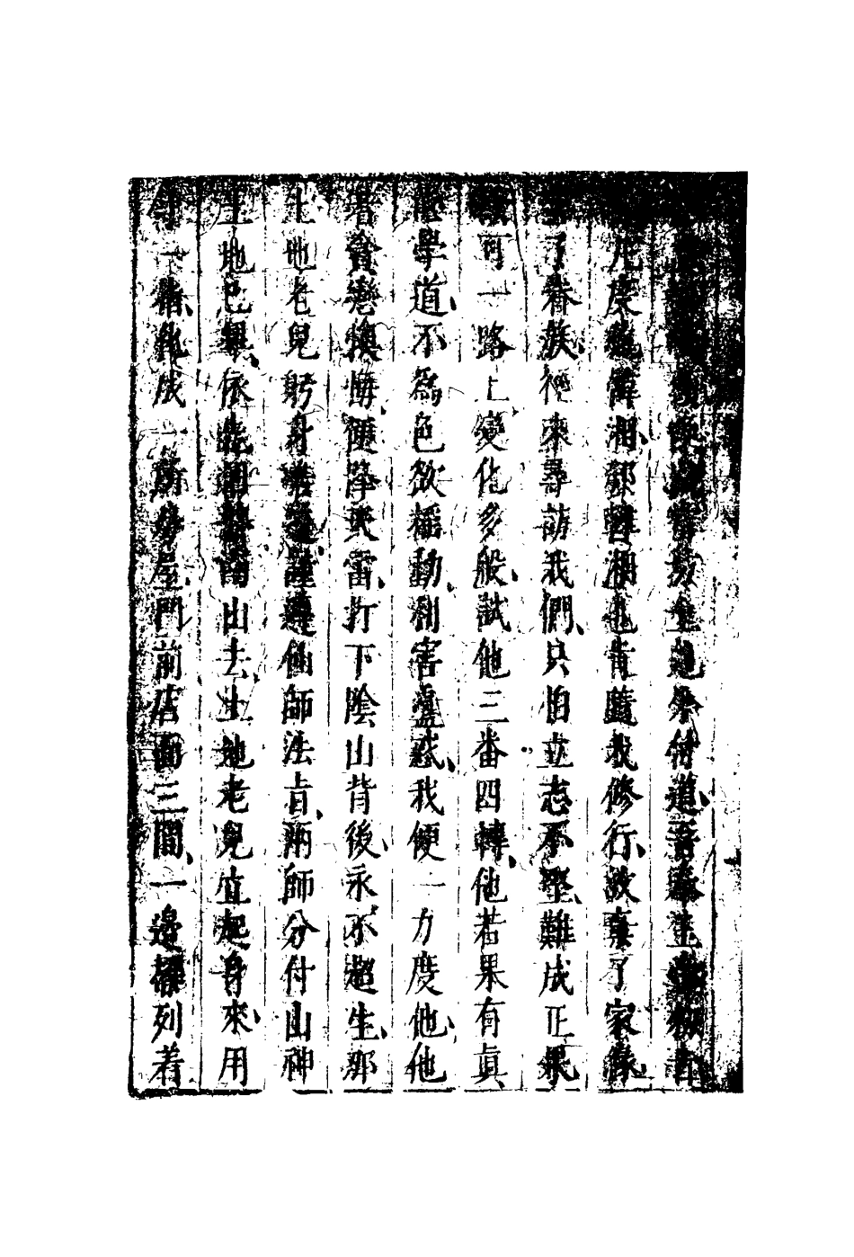 110514-韓湘子四_ .pdf_第3页