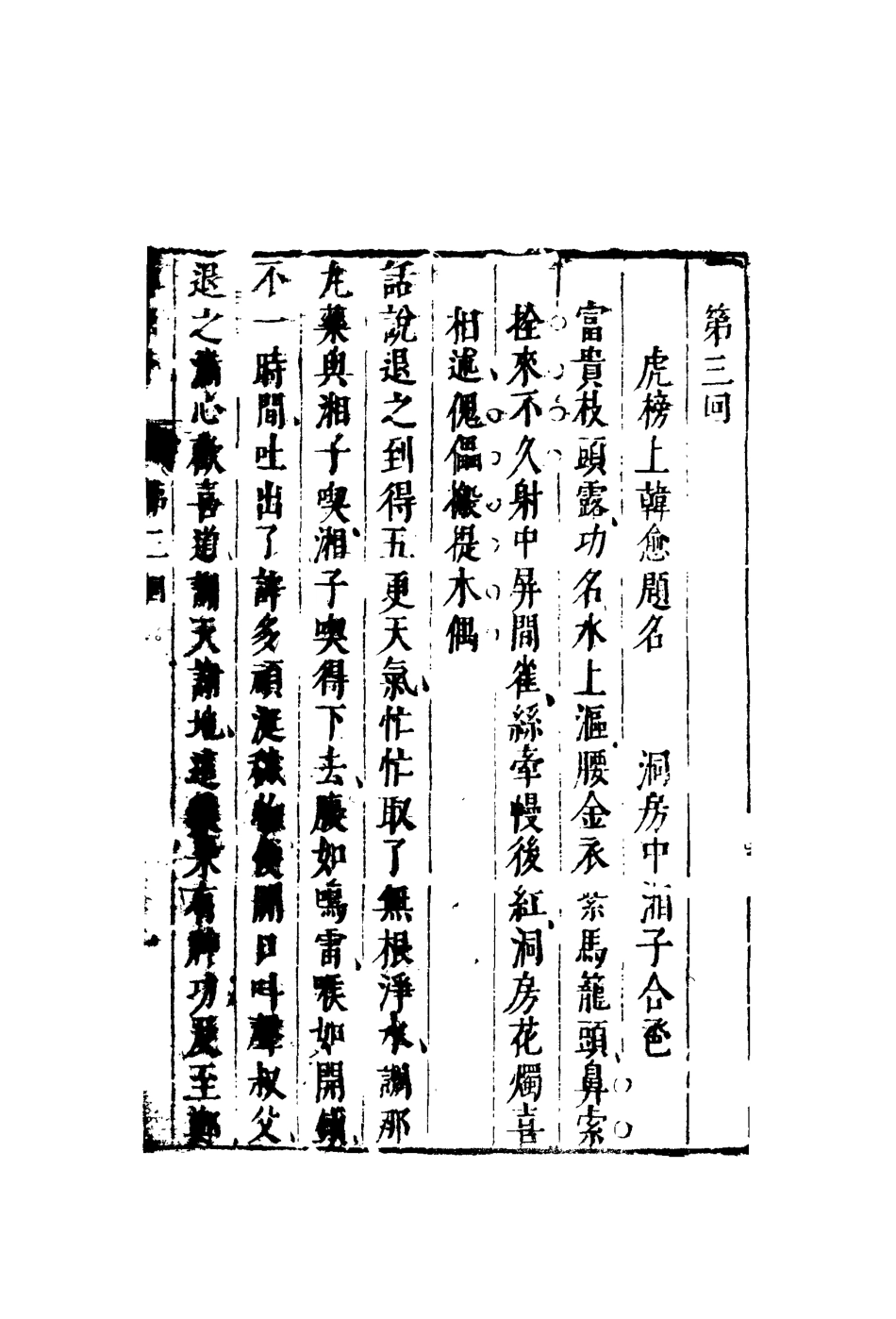 110513-韓湘子三_ .pdf_第2页