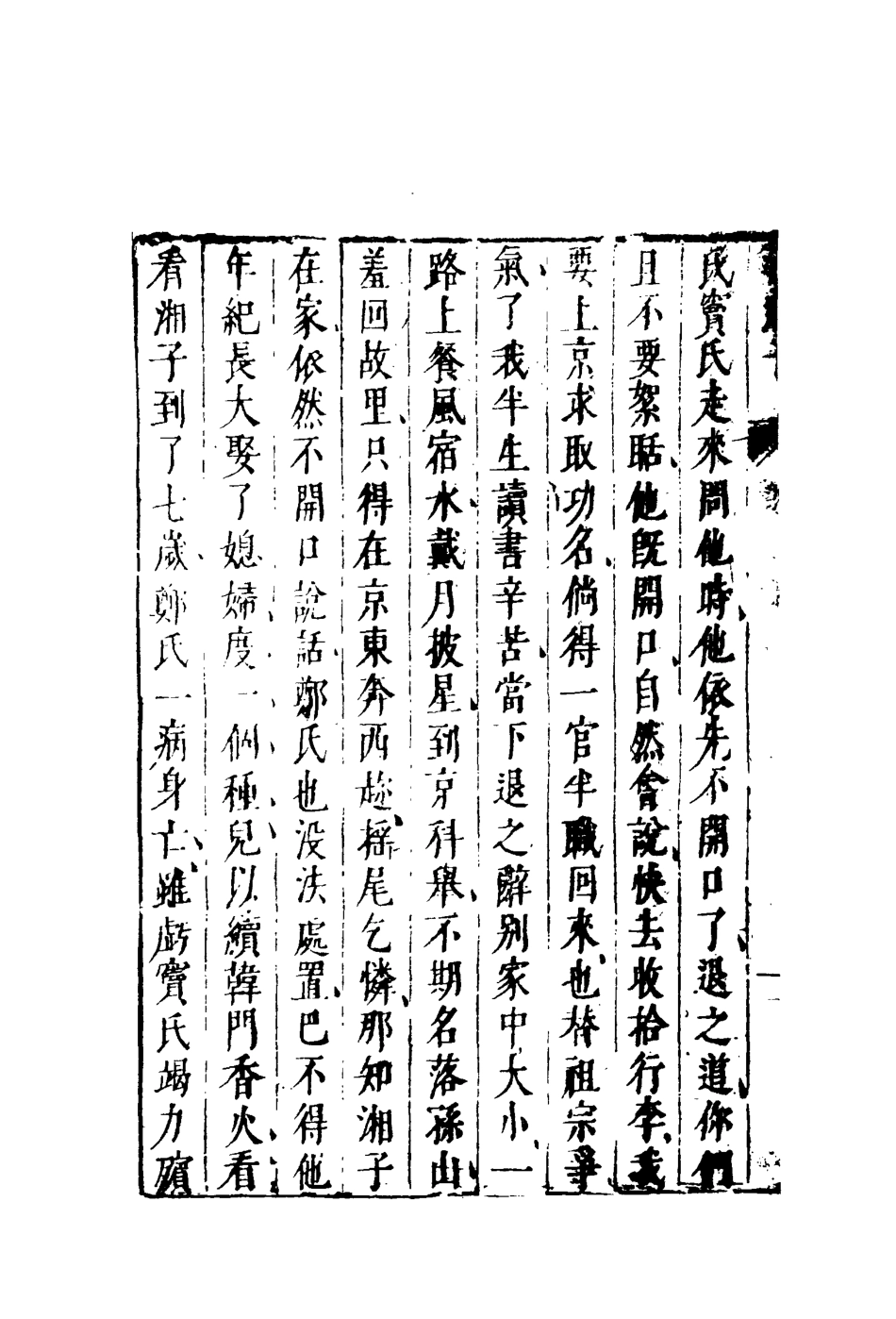 110513-韓湘子三_ .pdf_第3页