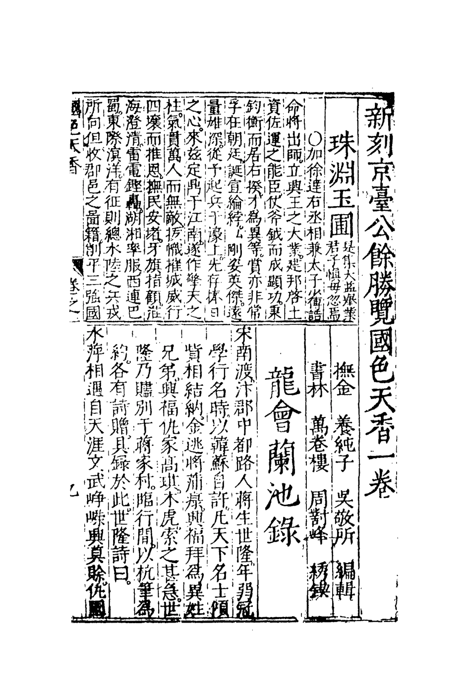 110510-龍會蘭池錄_ .pdf_第3页