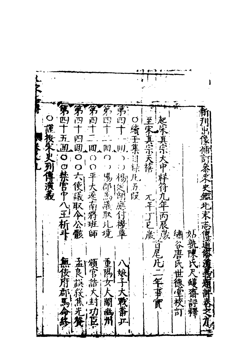 110505-南北兩宋志傳十九_ .pdf_第3页