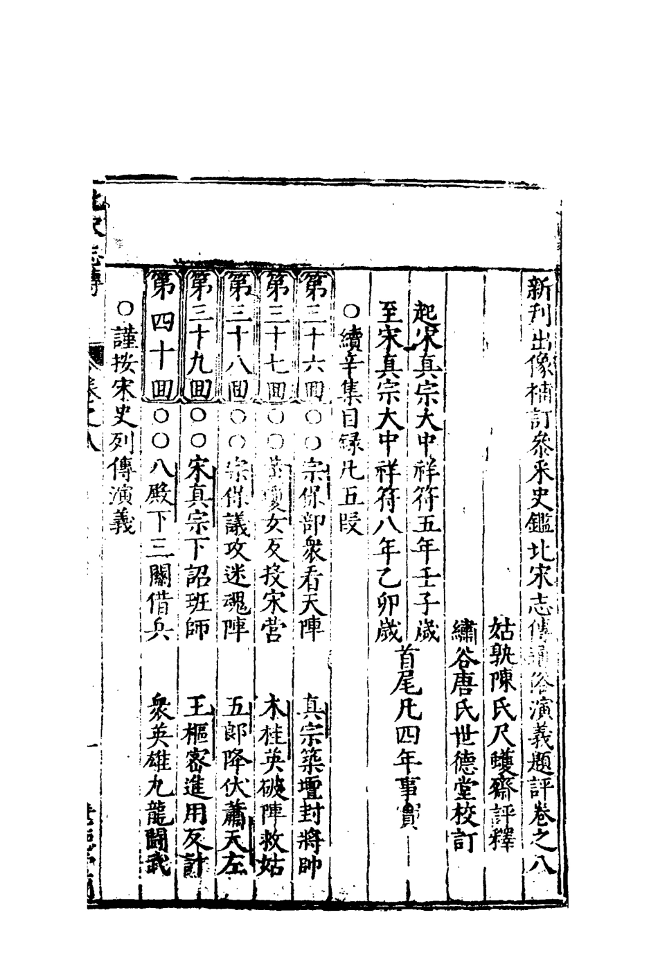 110504-南北兩宋志傳十八_ .pdf_第3页