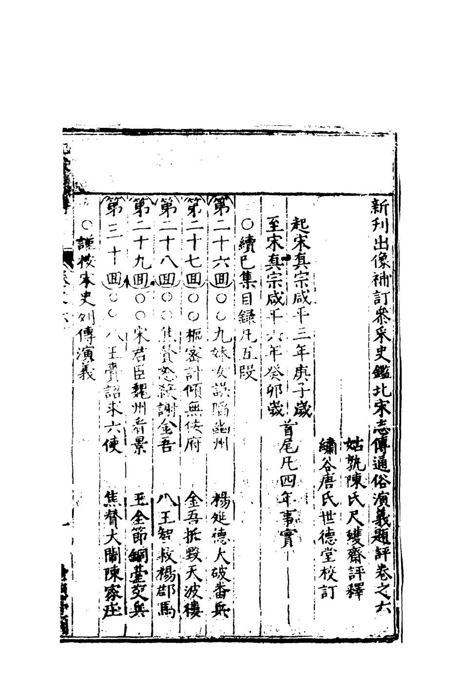 110502-南北兩宋志傳十六_ .pdf_第3页