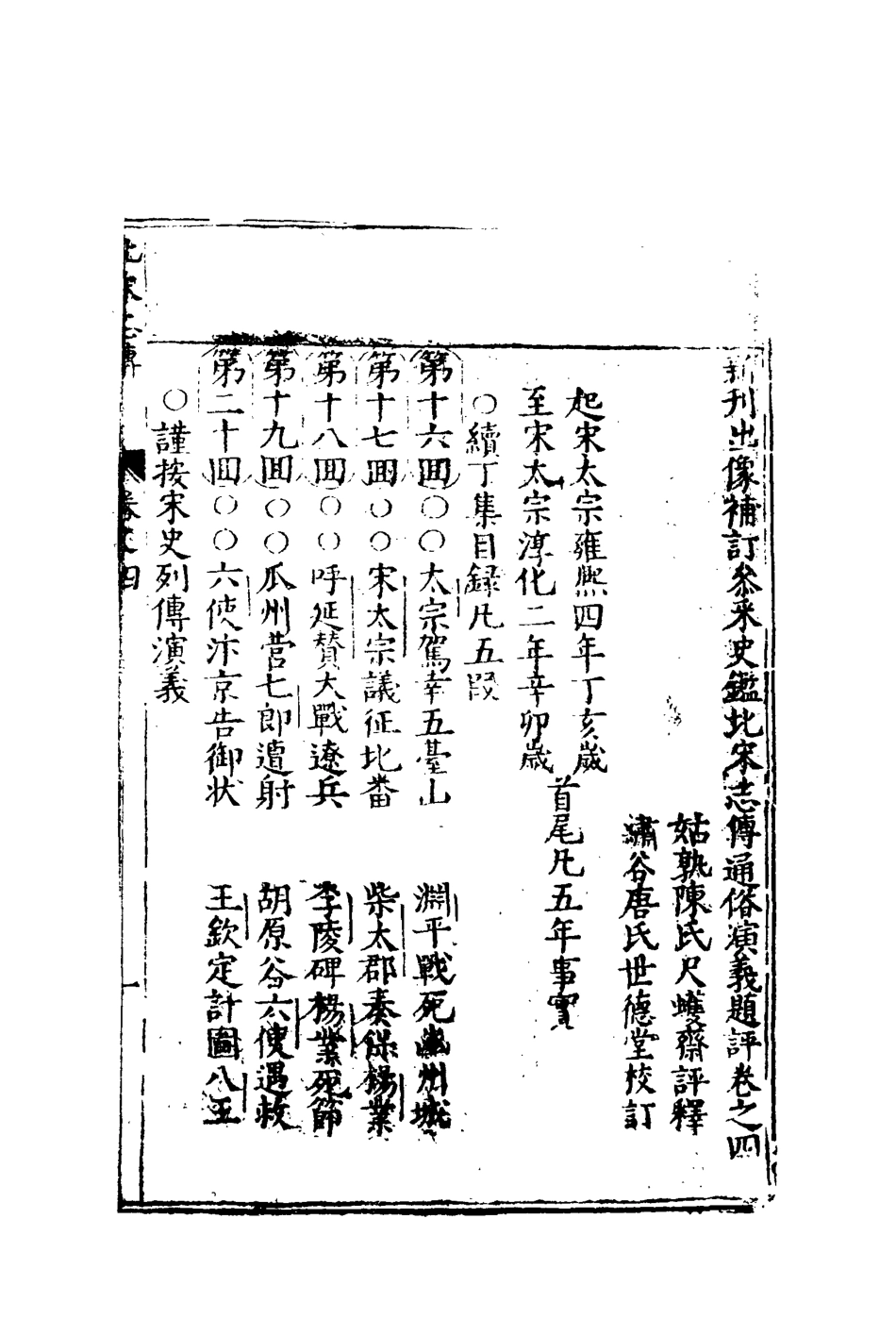 110500-南北兩宋志傳十四_ .pdf_第3页
