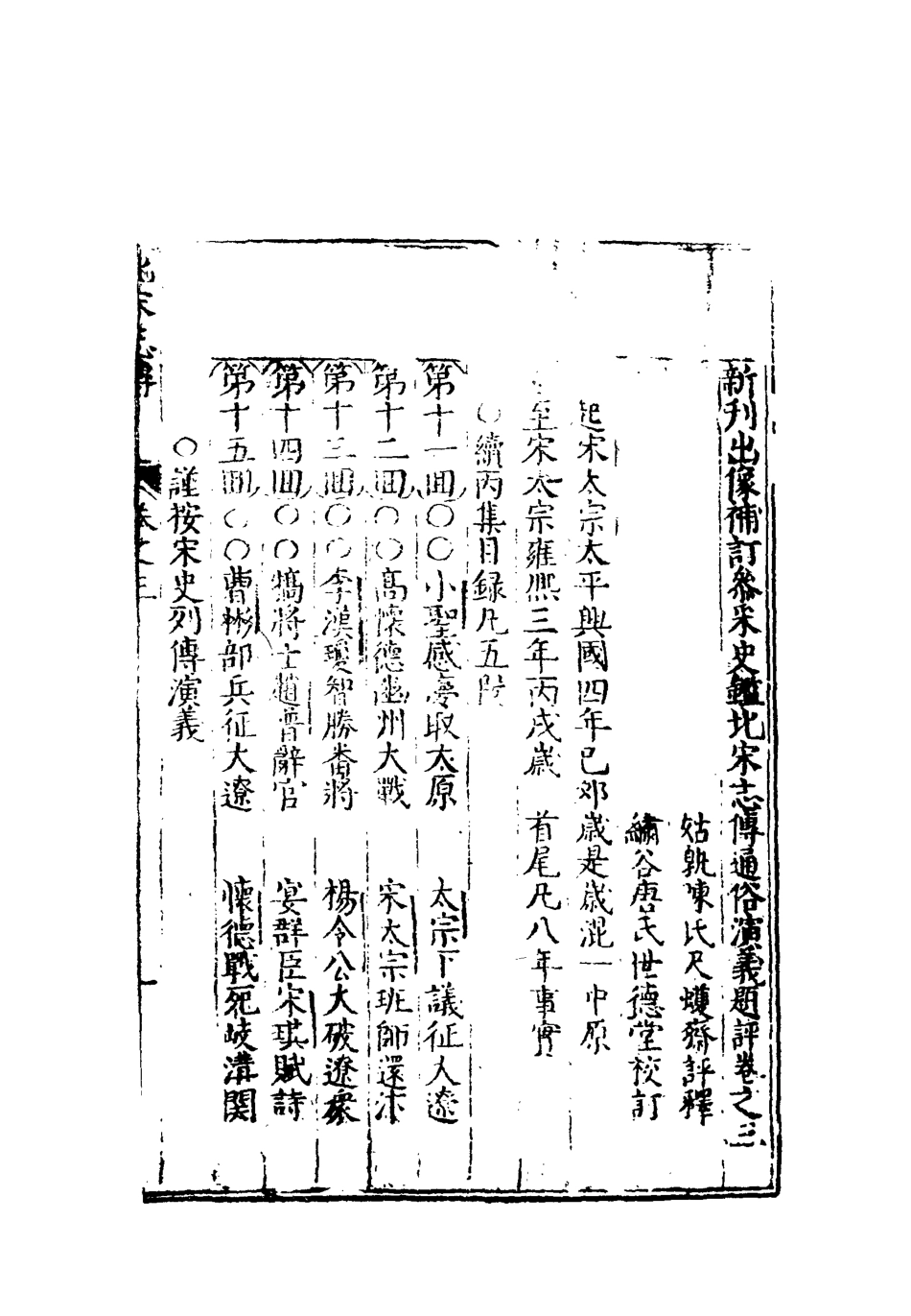110499-南北兩宋志傳十三_ .pdf_第3页