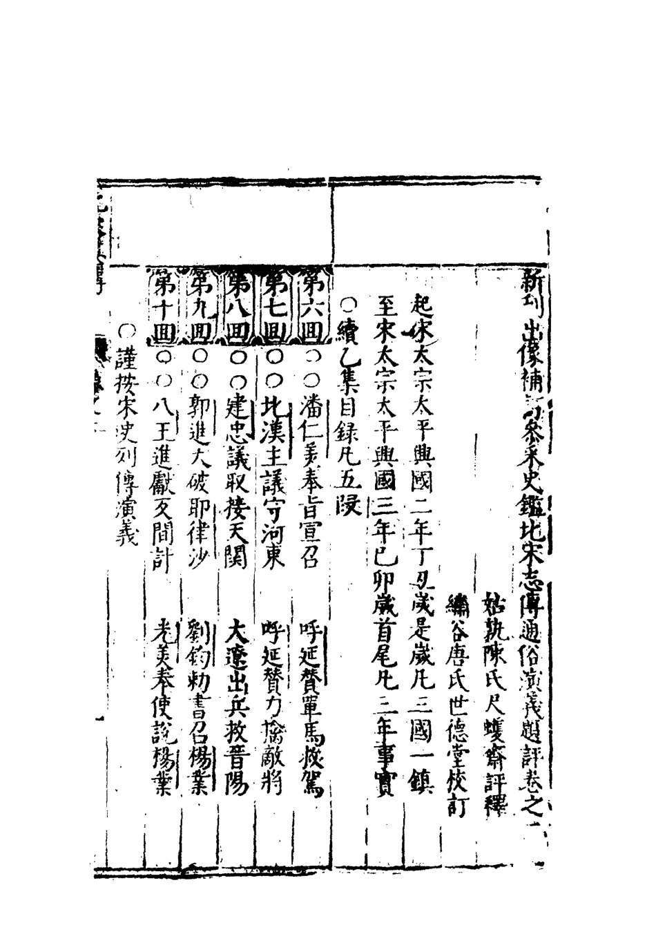 110498-南北兩宋志傳十二_ .pdf_第3页