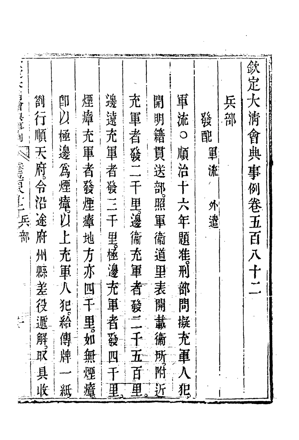 120000-欽定大清會典事例三百三十_托津等奉敕纂 .pdf_第3页
