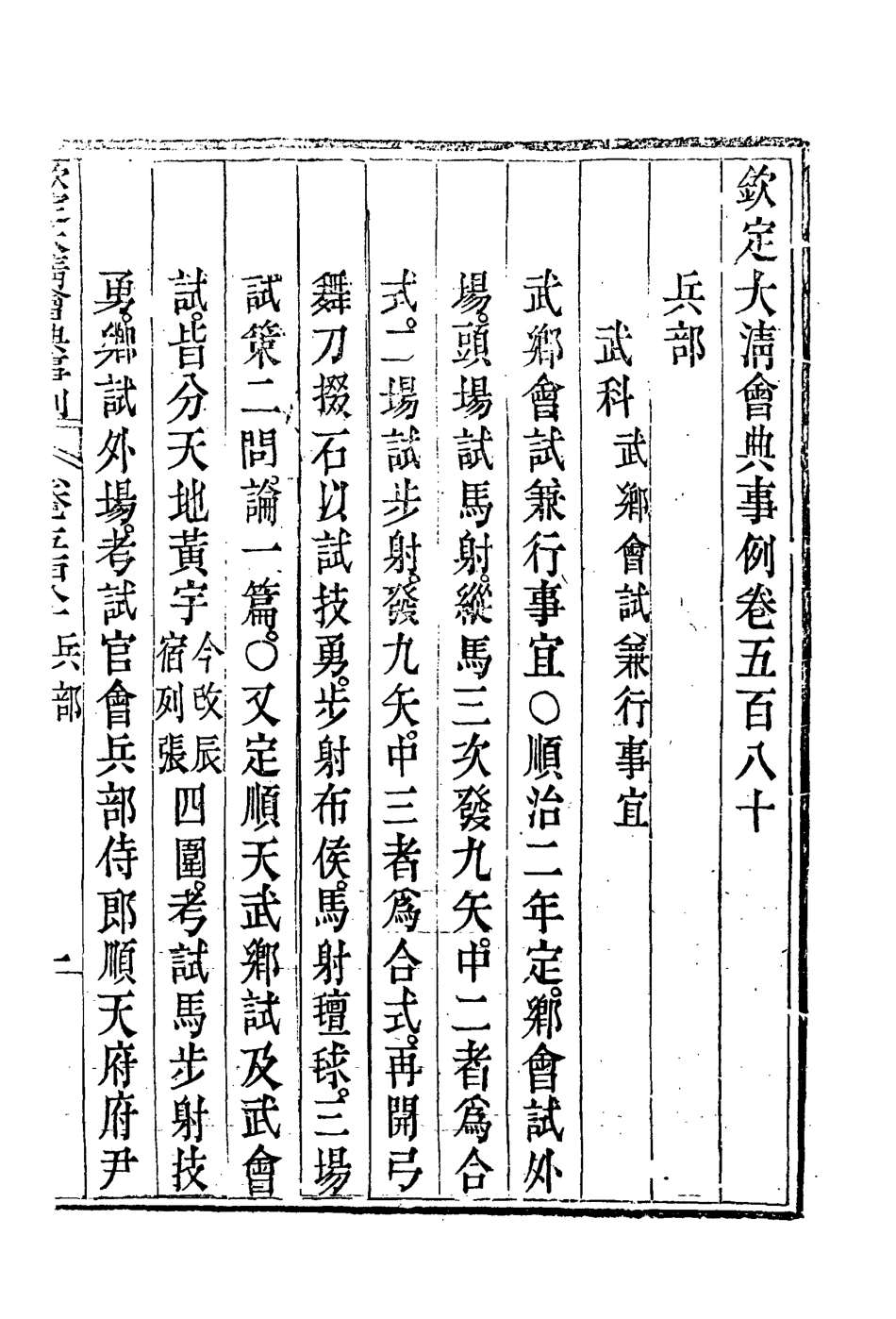 119999-欽定大清會典事例三百二十九_托津等奉敕纂 .pdf_第3页