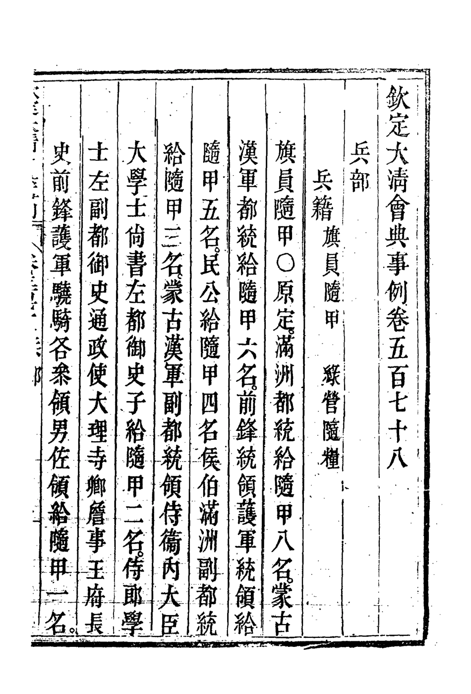119998-欽定大清會典事例三百二十八_托津等奉敕纂 .pdf_第3页