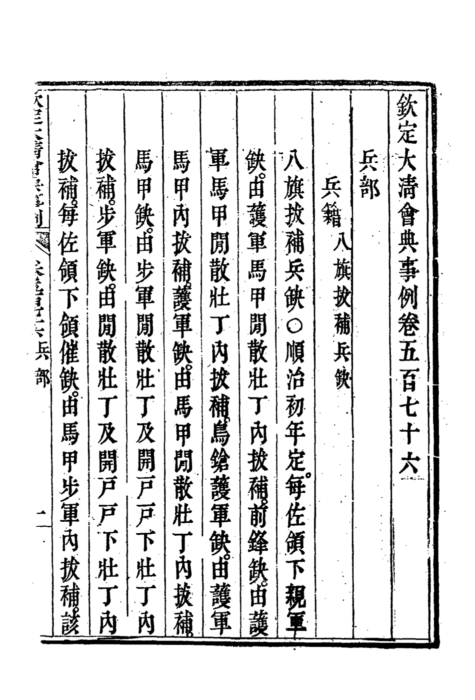 119997-欽定大清會典事例三百二十七_托津等奉敕纂 .pdf_第3页