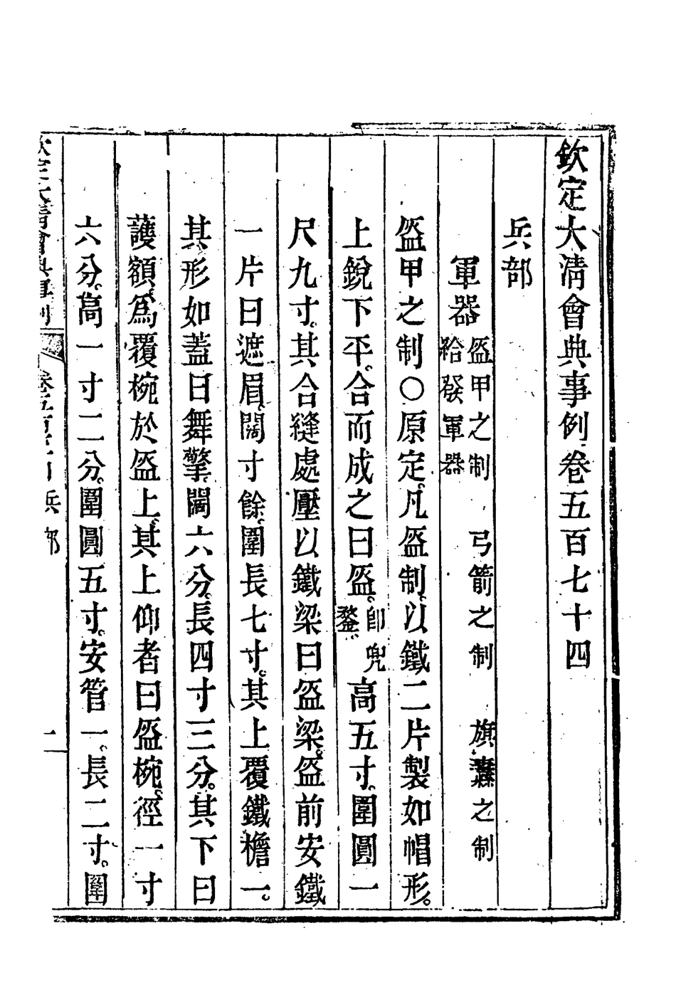 119996-欽定大清會典事例三百二十六_托津等奉敕纂 .pdf_第3页