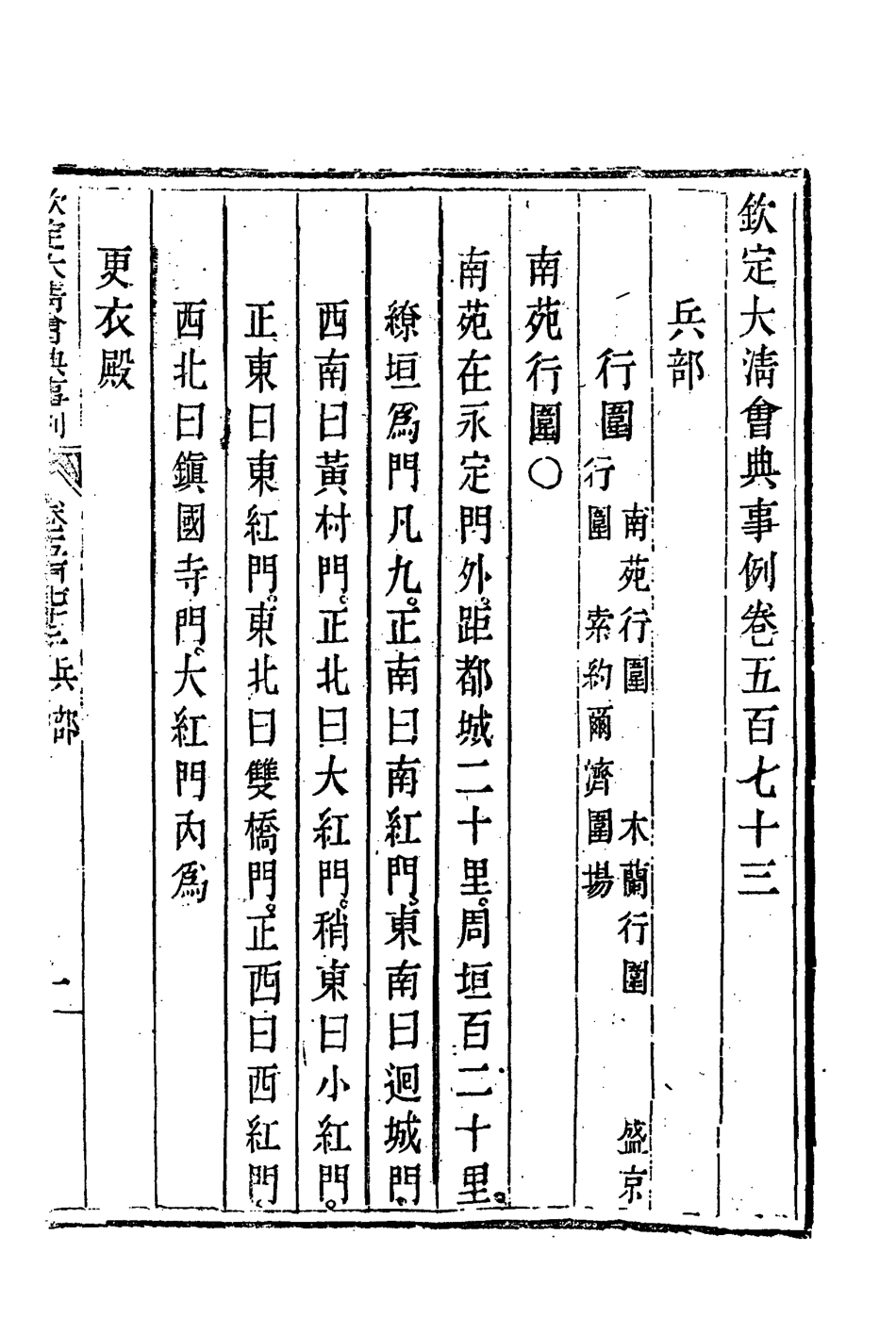 119995-欽定大清會典事例三百二十五_托津等奉敕纂 .pdf_第3页
