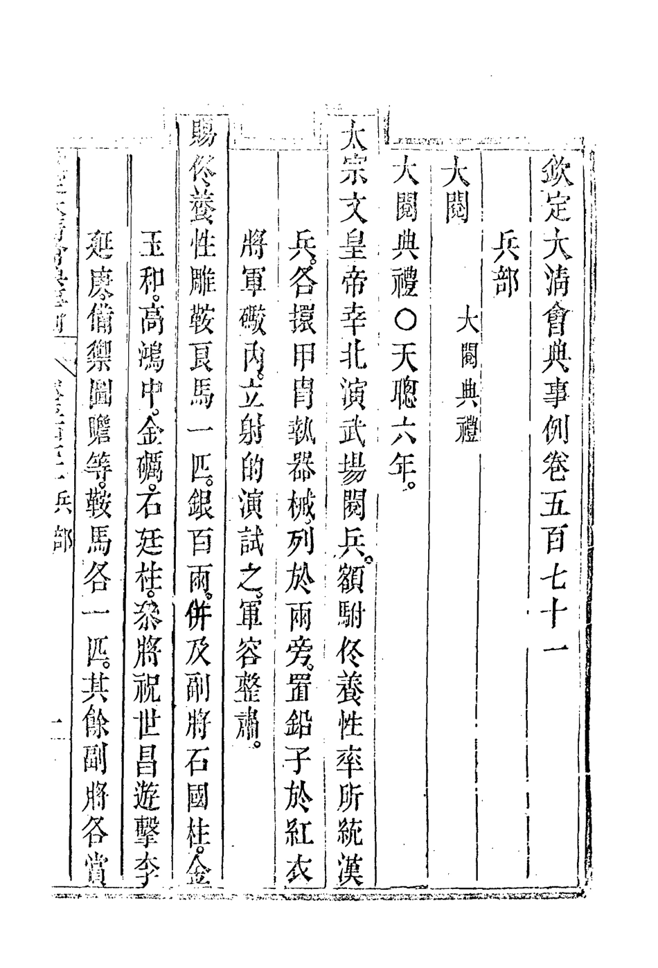 119994-欽定大清會典事例三百二十四_托津等奉敕纂 .pdf_第3页